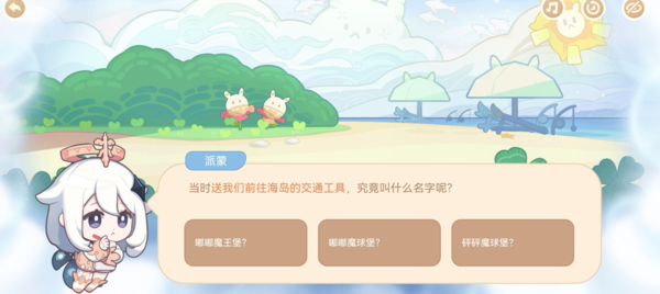 原神海上绮梦录第一关问题2