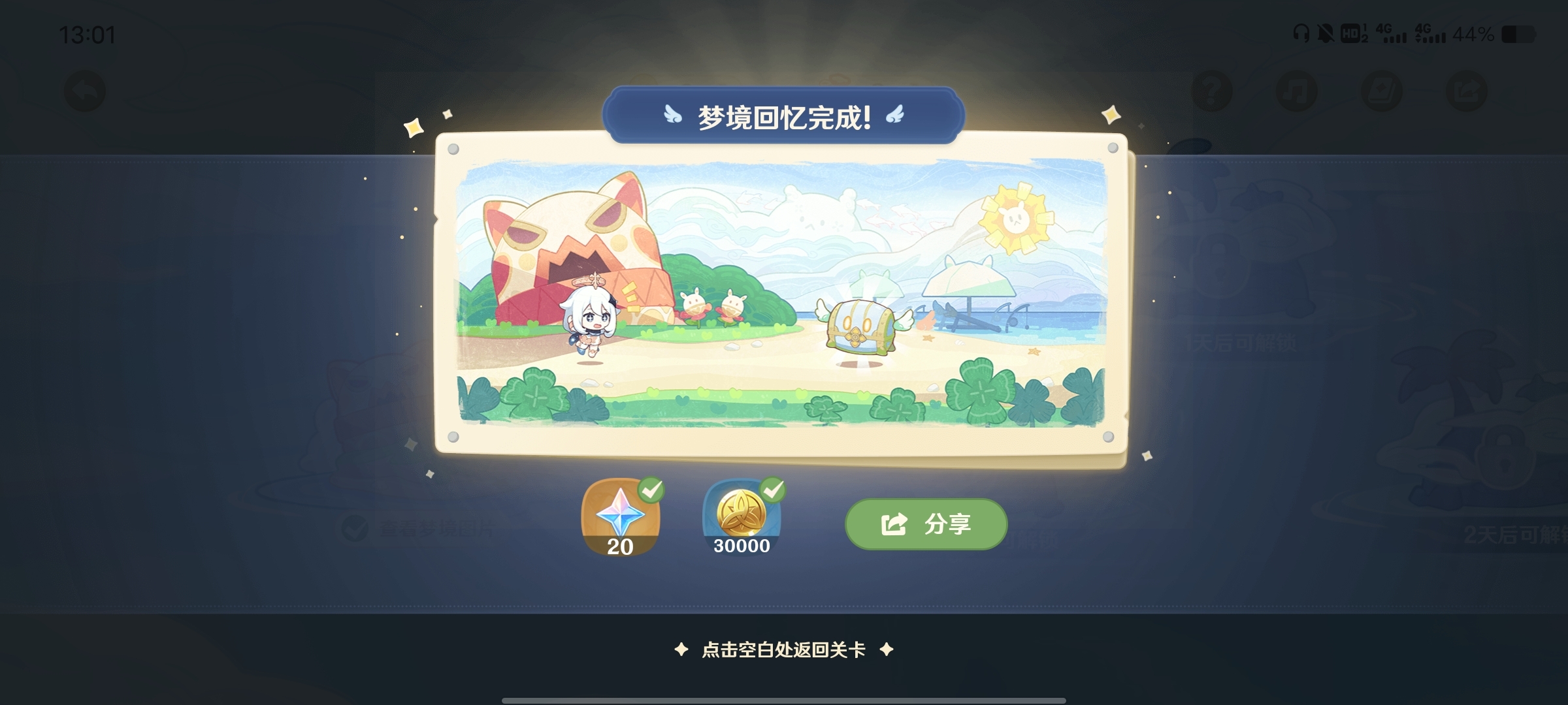 原神海上绮梦录第一关奖励