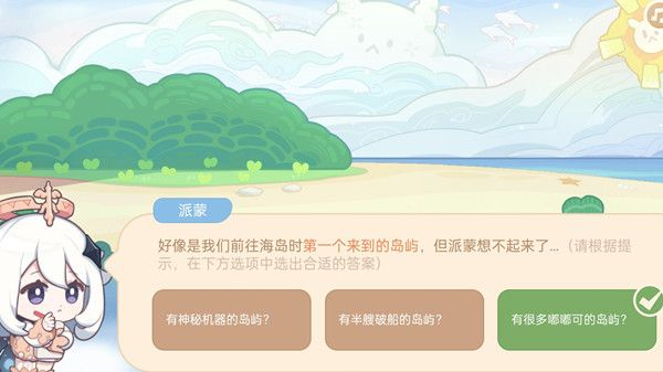 《原神》第一个来到的岛屿答案是什么 前往海岛时第一个来到的岛屿答案分享1
