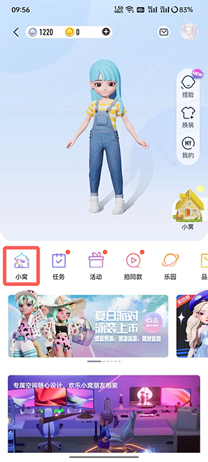 QQ小窝怎么换成女角色