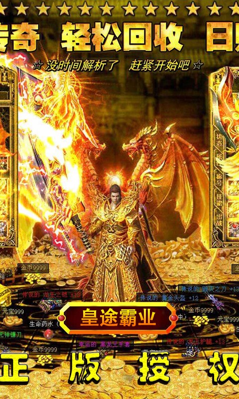 皇途霸业微信版