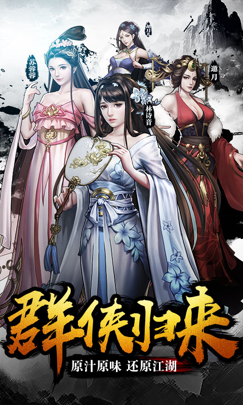 逆水寒剑星耀版