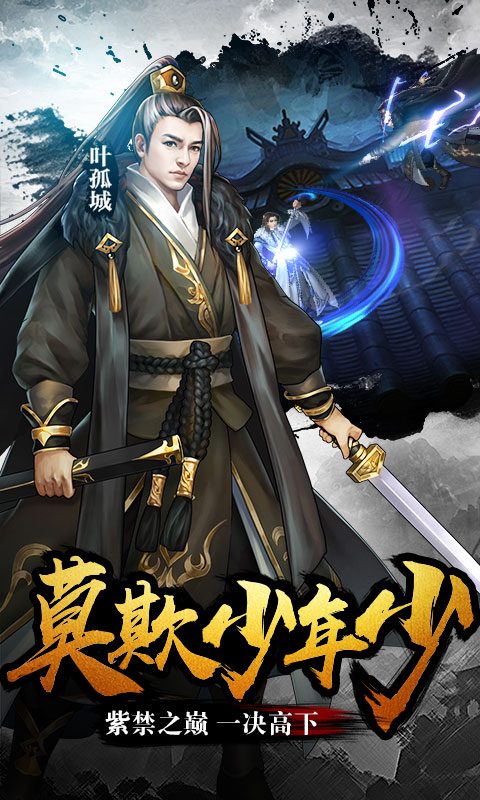 逆水寒剑星耀版