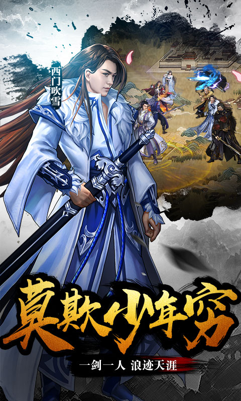 逆水寒剑星耀版