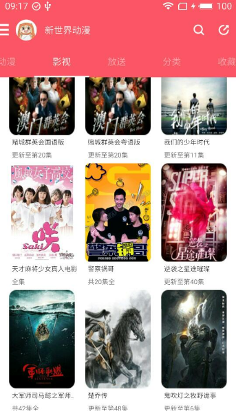 新世界动漫2019最新版