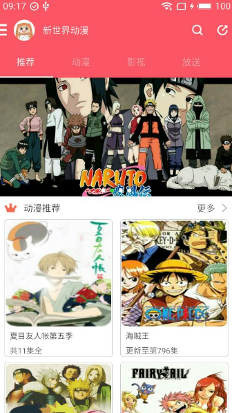 新世界动漫2019最新版