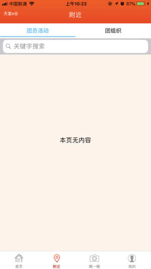 网上共青团智慧团建