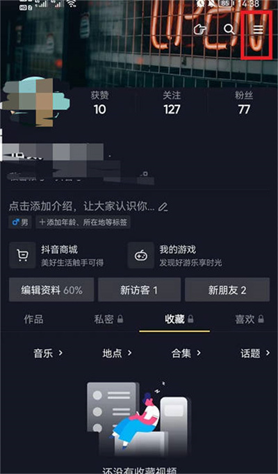抖音私信功能如何屏蔽