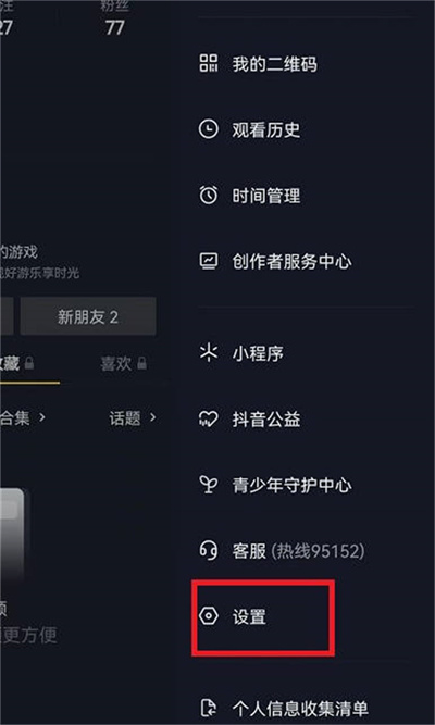 抖音私信功能如何屏蔽