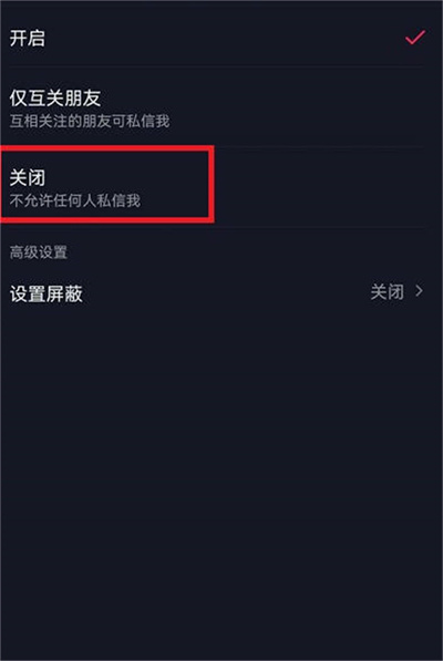 抖音私信功能如何屏蔽