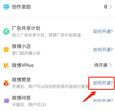 微博赞赏文案如何设置