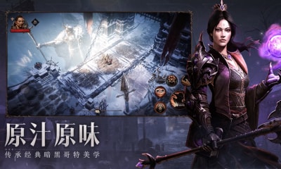 暗黑破坏神不朽腾讯版