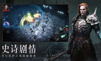 暗黑破坏神不朽腾讯版