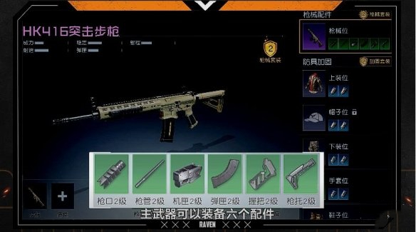 《暗区突围》配件使用方法介绍 暗区突围配件使用方法介绍2