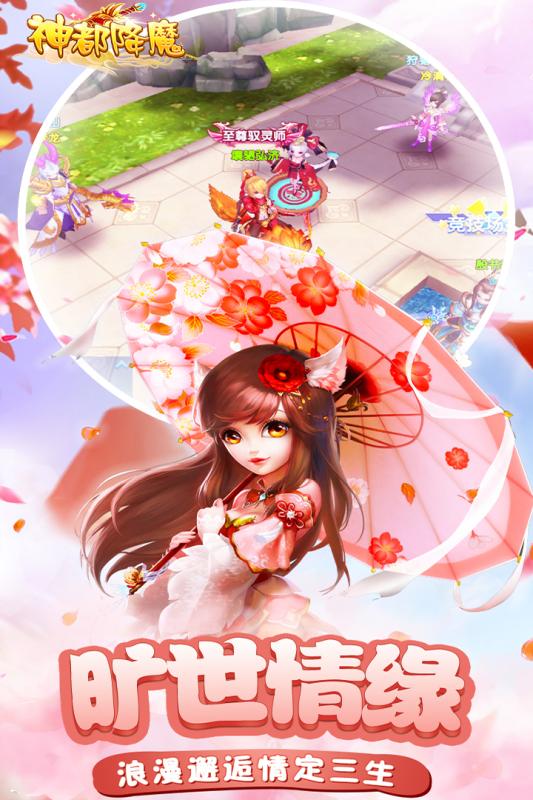 神都降魔安卓版