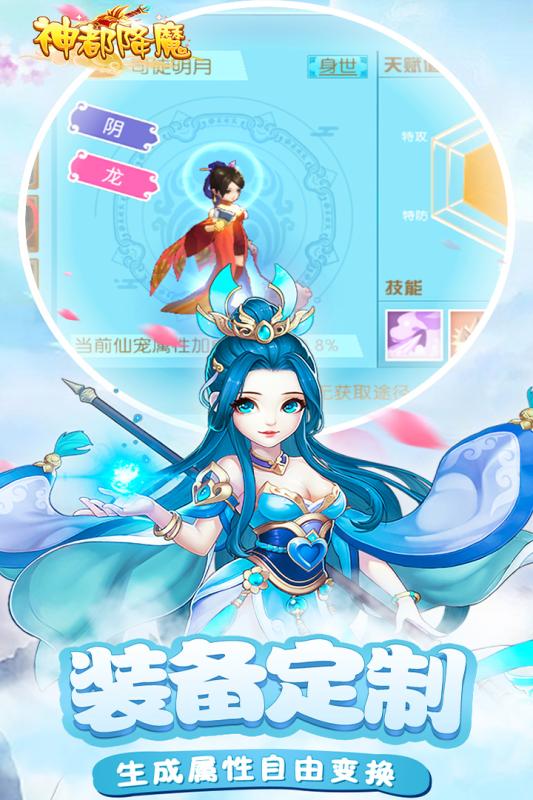 神都降魔安卓版