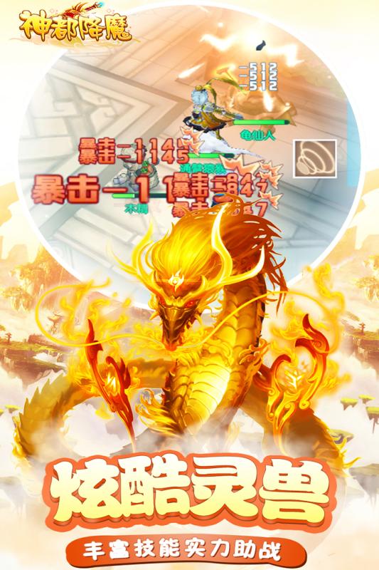 神都降魔安卓版