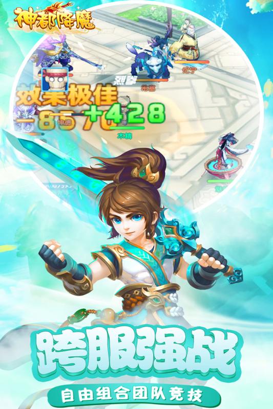 神都降魔安卓版