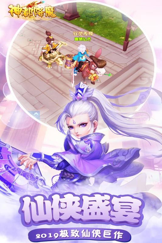 神都降魔安卓版