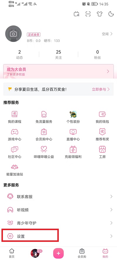 哔哩哔哩如何注销账号