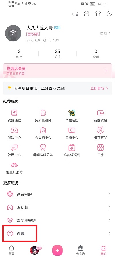 哔哩哔哩如何清除缓存数据