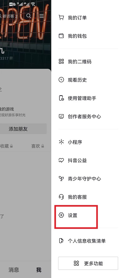 抖音仔仔如何取消