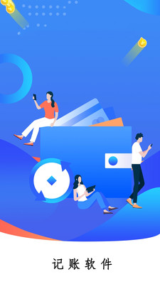 随手记账本新版