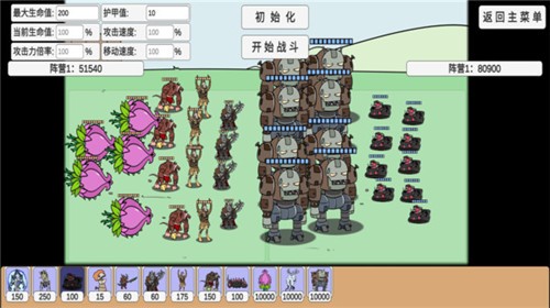 植物挑战丧尸最新版