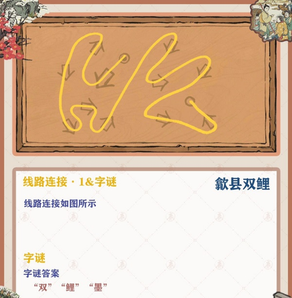 《江南百景图》徽州探险第二章歙县双鲤攻略合集 江南百景图2