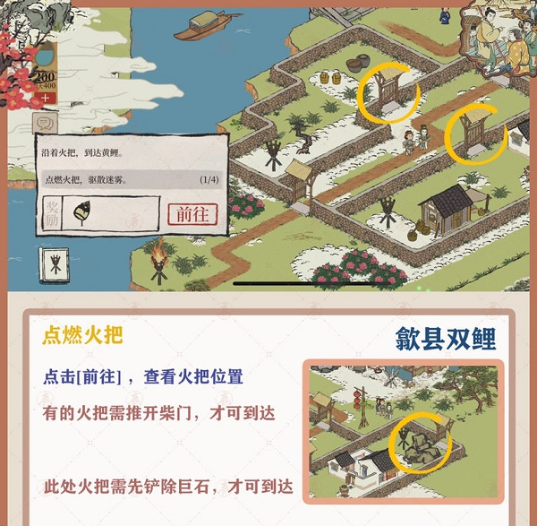 《江南百景图》徽州探险第二章歙县双鲤攻略合集 江南百景图3