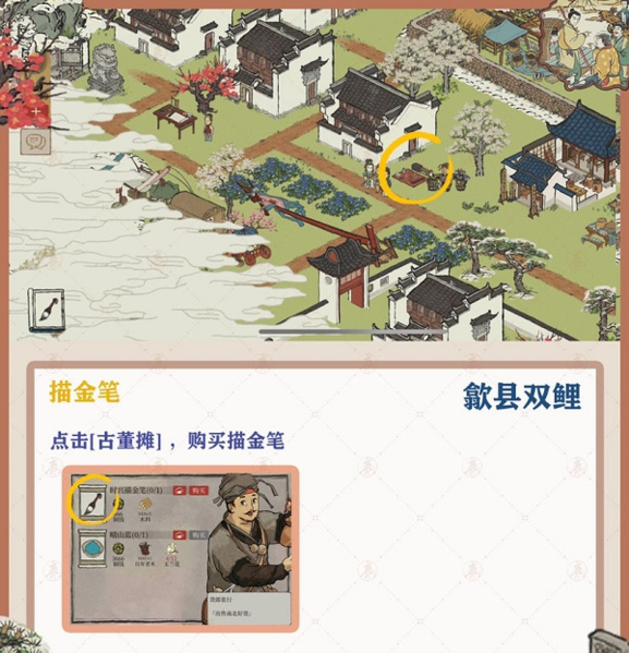 《江南百景图》徽州探险第二章歙县双鲤攻略合集 江南百景图4