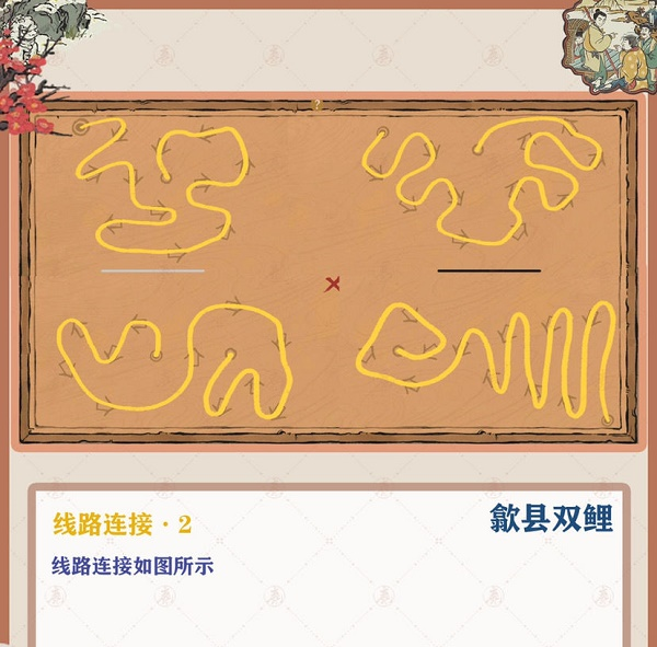 《江南百景图》徽州探险第二章歙县双鲤攻略合集 江南百景图6