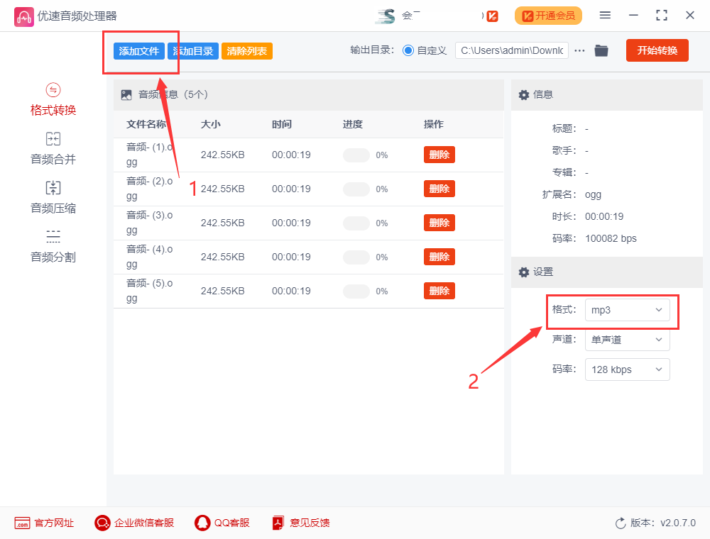 ogg格式怎么转换为mp3?