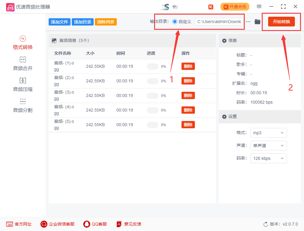 ogg格式怎么转换为mp3?