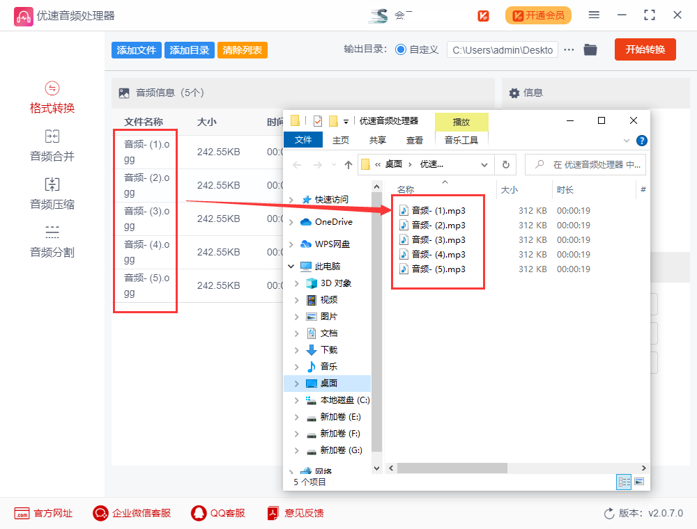 ogg格式怎么转换为mp3?