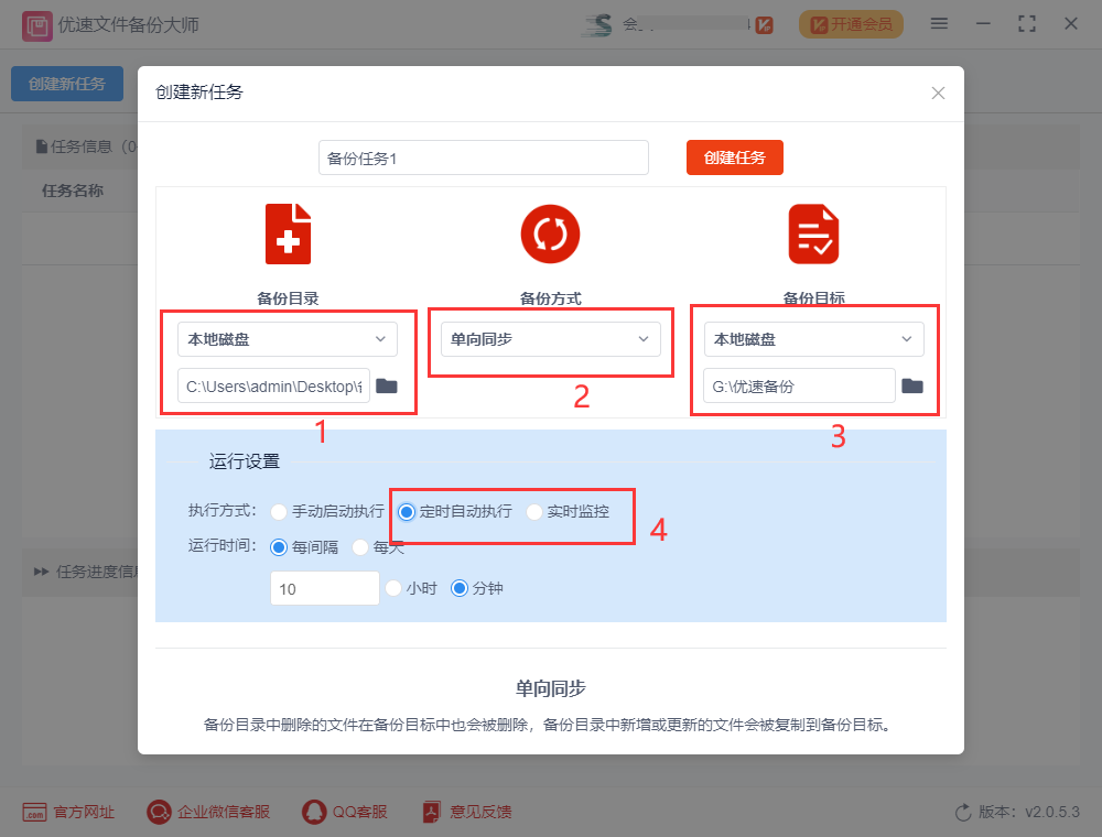 如何将电脑重要文件自动备份?