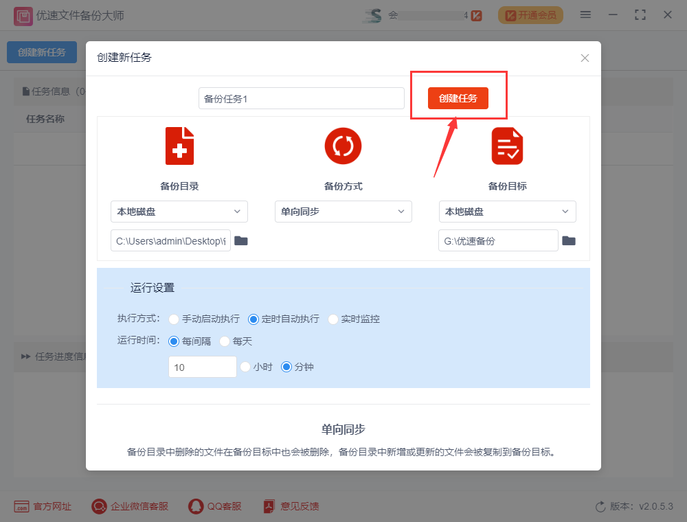 如何将电脑重要文件自动备份?