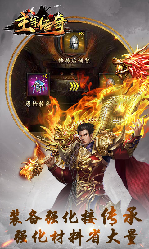 主宰传奇手机版