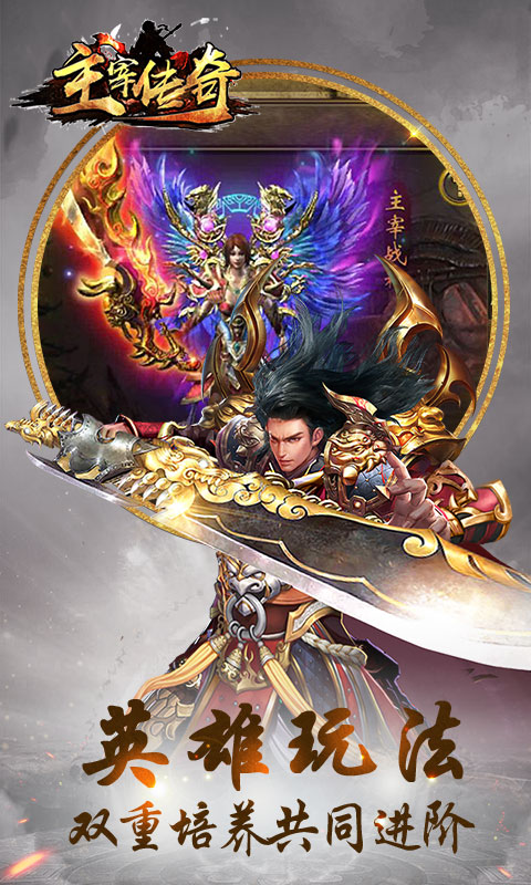 主宰传奇手机版