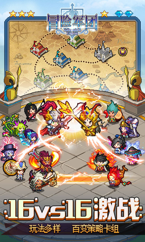 冒险军团手机版