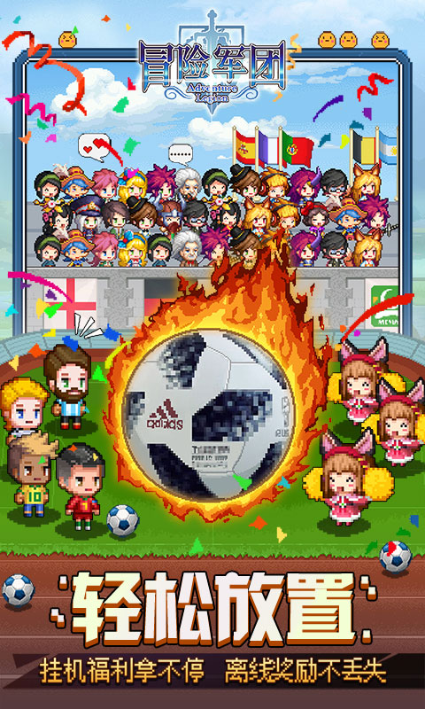 冒险军团手机版