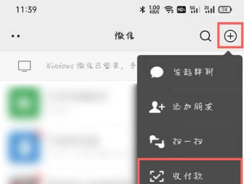 1658906259440526.png 微信群收款如何设置