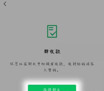 1658906271962061.png 微信群收款如何设置