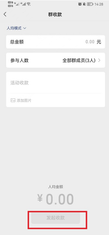 1658906283184749.png 微信群收款如何设置