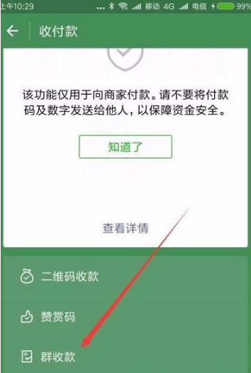 1658906481713317.png 微信群收款在什么地方