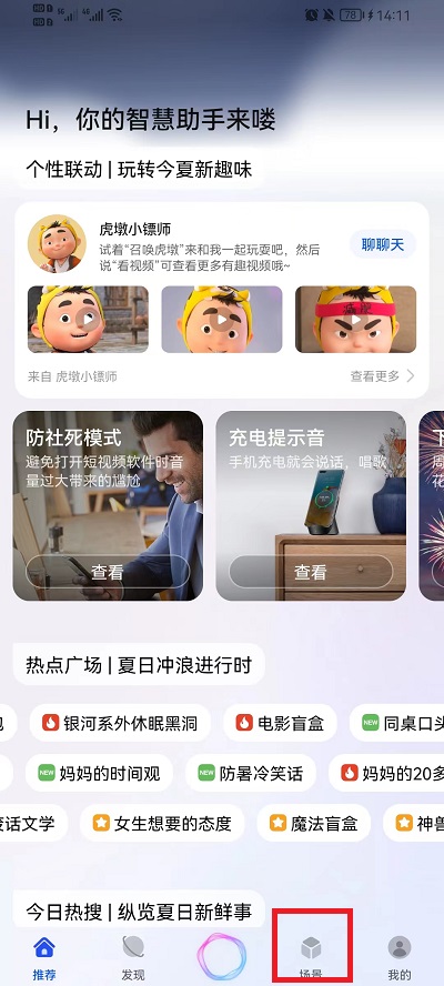 华为手机快捷指令怎么操作