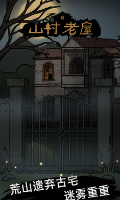 山村老屋正版