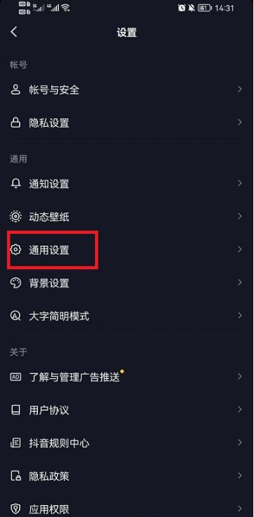 抖音静音启动如何设置