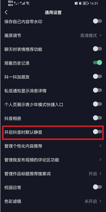 抖音静音启动如何设置