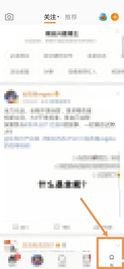 微博如何查看微博来源